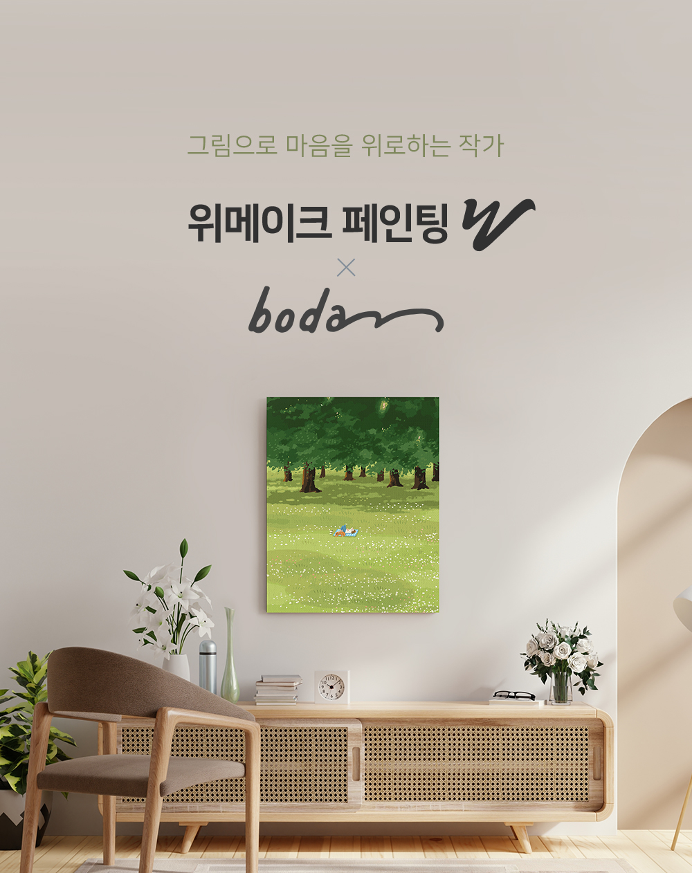 DIY명화그리기 > DIY 명화그리기 평화로…